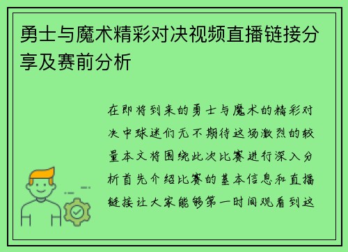勇士与魔术精彩对决视频直播链接分享及赛前分析