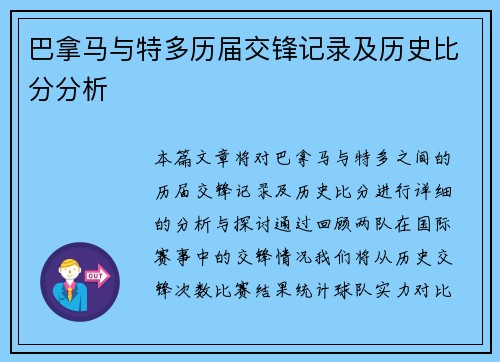 巴拿马与特多历届交锋记录及历史比分分析